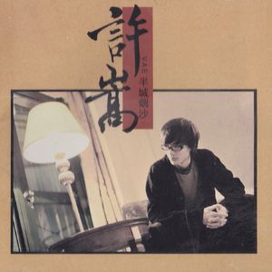 花容失色取花点下拉式漫画免费观看
